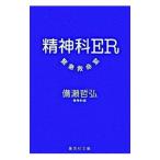 . бог .ER срочный спасательный .|....