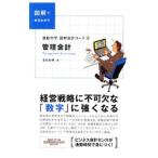 管理会計／沢田和明