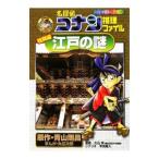  Detective Conan детектив файл - Edo. загадка -| Aoyama Gou .