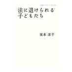  закон ...... ребенок ..| Sakamoto ..