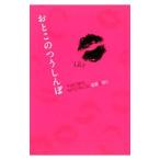 おとこのつうしんぼ／LiLy