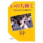 Yahoo! Yahoo!ショッピング(ヤフー ショッピング)いのち輝く／行田稔彦