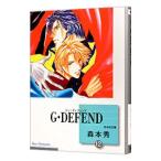 Ｇ・ＤＥＦＥＮＤ 12／森本秀