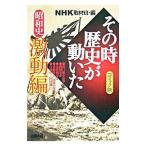 эта час история . перемещение ..- обратный. Sengoku сборник -[ комикс версия ]| антология 
