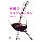  фильм . вино * урок | Aoki . прекрасный .