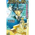 .. рыцарь . история (9)- летние каникулы. битва .-9| вода месяц . видеть 