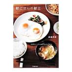 Yahoo! Yahoo!ショッピング(ヤフー ショッピング)朝ごはんの献立／飯島奈美