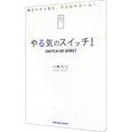 ya... переключатель!| Yamazaki ..