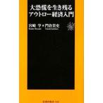  большой ... сырой . осталось . наружный low экономика введение | Miyazaki .|... история 