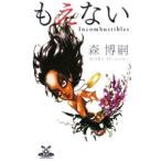 mo. нет | Mori Hiroshi 