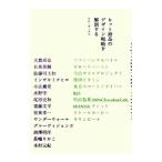 Yahoo! Yahoo!ショッピング(ヤフー ショッピング)ヒット商品のデザイン戦略を解剖する／山下和彦