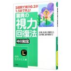  сенсационный острота зрения восстановление закон | средний река мир .