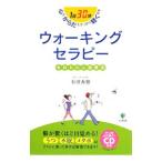 Yahoo! Yahoo!ショッピング(ヤフー ショッピング)ウォーキングセラピー／有田秀穂
