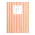 歳時記のある暮らし／坂東真理子