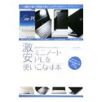 Yahoo! Yahoo!ショッピング(ヤフー ショッピング)激安ミニノートPCを使いこなす本／ネットブックユーザーズ倶楽部