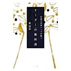  легенда. вне . верх . мнение . Leader. учебник | новый . жизнь 