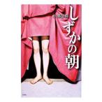 Yahoo! Yahoo!ショッピング(ヤフー ショッピング)しずかの朝／小沢征良