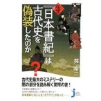  почему [ Япония документ .]. старый плата история . замаскирован. .|.. 2 