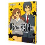 堀さんと宮村くん 1／HERO