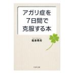 a канава ..7 дней .. одежда делать книга@| Matsumoto . Хара 