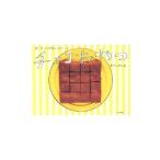 Yahoo! Yahoo!ショッピング(ヤフー ショッピング)チョコおやつ／なかしましほ