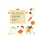 ねずみくんのシチュー