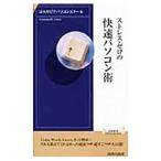 Yahoo! Yahoo!ショッピング(ヤフー ショッピング)ストレス・ゼロの快速パソコン術／コスモピアパソコンスクール