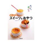 Yahoo! Yahoo!ショッピング(ヤフー ショッピング)かんたんスイーツ＆おやつ／大庭英子