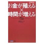 Yahoo! Yahoo!ショッピング(ヤフー ショッピング)お金が殖える×時間が増える／逢坂ユリ