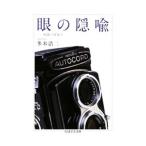  глаз. ..-. линия. феноменология -| много дерево . 2 