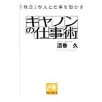  Canon. работа .-[..]. человек . работа . перемещение ..-| sake шт .