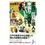 本当に江戸の浪人は傘張りの内職をしていたのか？／山田順子