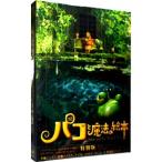 DVD／パコと魔法の絵本 特別版