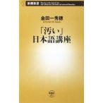 [ грязный .] японский язык курс | золотой рисовое поле один превосходящий .