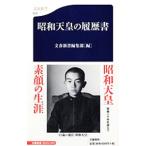  Showa небо .. резюме | Bunshun новая книга редактирование часть [ сборник ]