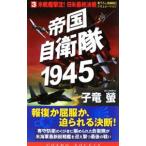 . страна собственный ..1945(3)- рис броненосец топить!-|. дракон .