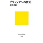  Bridge man. технология | серп рисовое поле ..