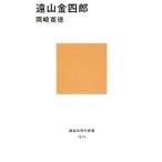 . гора золотой 4 .| Okazaki . добродетель 