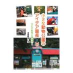  маленький животное парк. I der . длина | лаковый .. хорошо 