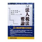  юридическое лицо налог закон необходимо теория 20 год версия | Nakamura выгода самец 