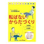 Yahoo! Yahoo!ショッピング(ヤフー ショッピング)転ばないからだづくり／川崎美織