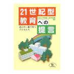 21 век type образование к ..| Hiroshima университет приложен Mihara учебное заведение 