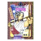ko. черепаха библиотека (6)- Kochira Katsushika-ku Kameari Kouenmae Hashutsujo 1998. стрела. в качестве -| осень книга@.