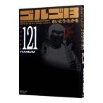  Golgo 13 121|.......