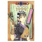 ko. черепаха библиотека (8)- Kochira Katsushika-ku Kameari Kouenmae Hashutsujo 1999 оригинальный . Yamato ..-| осень книга@.