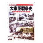 DVD／大東亜戦争史 Vol．2 南方軍進攻・南太平洋海戦