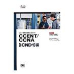 シスコ技術者認定公式ガイド CCENT／CCNA［ICND1］編 試験番号640−822J／ウェンデル・オドム
