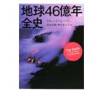  земля 46 сто миллионов год все история | Richard * four ti