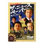 ザ・ニュースペーパー／ザ・ニュースペーパー