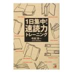 1 день концентрация! скорость . сила тренировка | сейчас .. один 